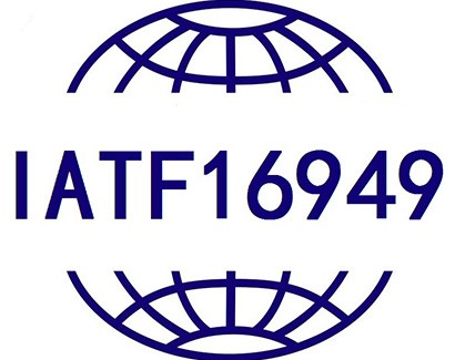IATF認(rèn)證——IATF16949內(nèi)審員培訓(xùn)